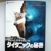 Ghosts of the Abyss, Japanese import 3d DVD